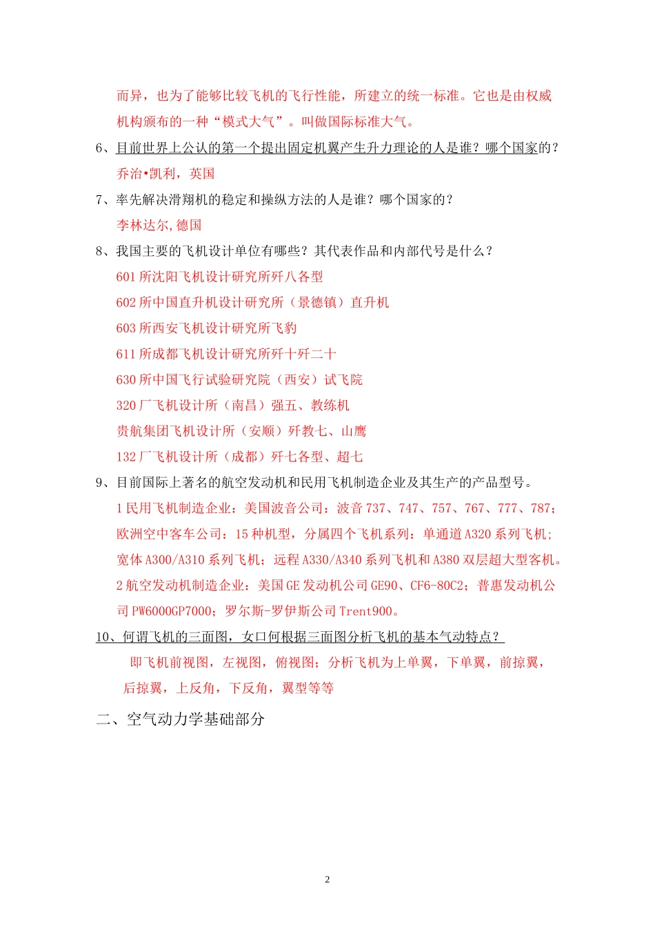 航空概论总复习题_第2页