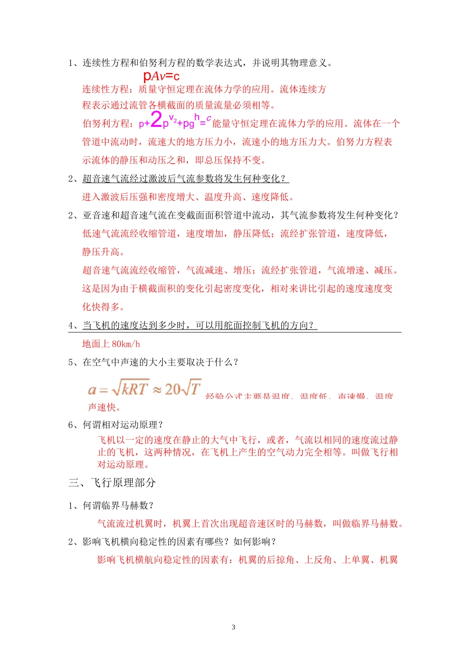 航空概论总复习题_第3页