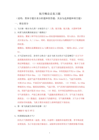 航空概论总复习题