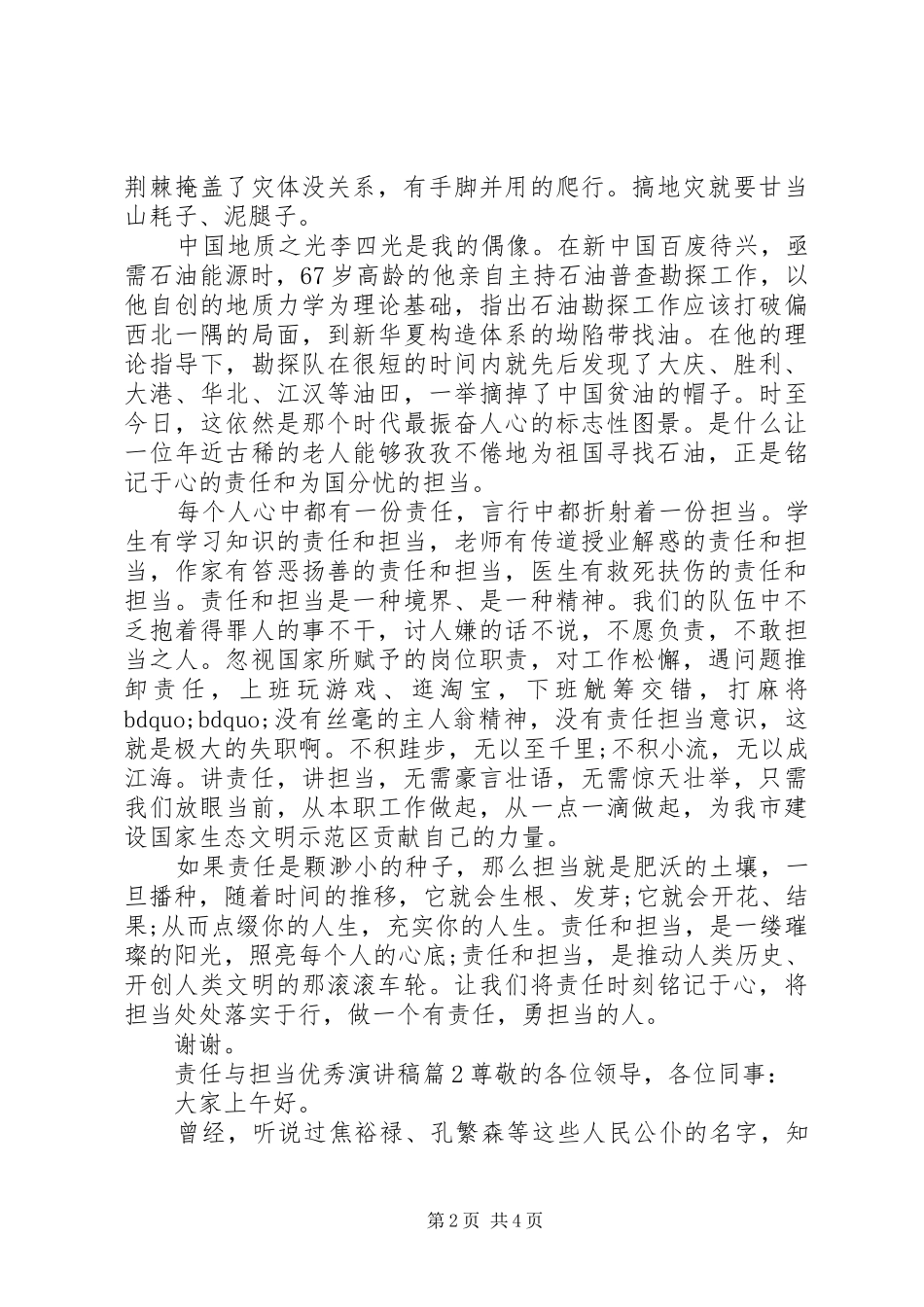 责任与担当优秀演讲稿范文精选篇_第2页