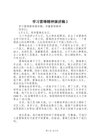 学习雷锋精神演讲稿范文2