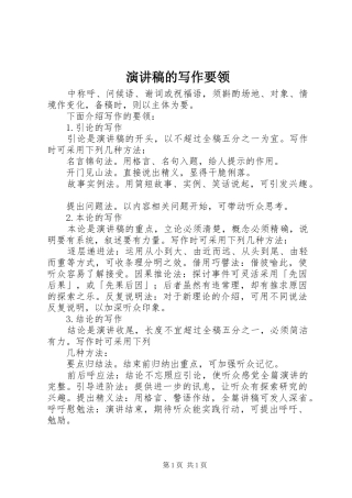 演讲的写作要领