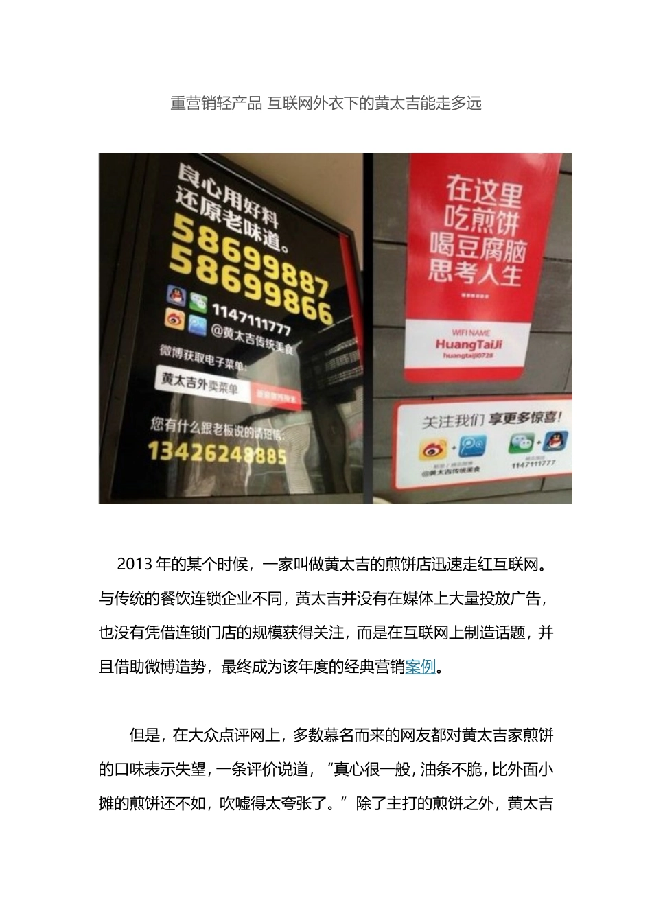 重营销轻产品-互联网外衣下的黄太吉能走多远_第1页