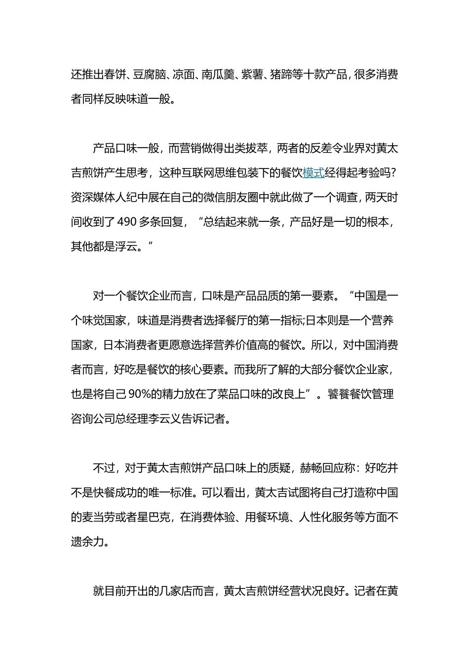 重营销轻产品-互联网外衣下的黄太吉能走多远_第2页