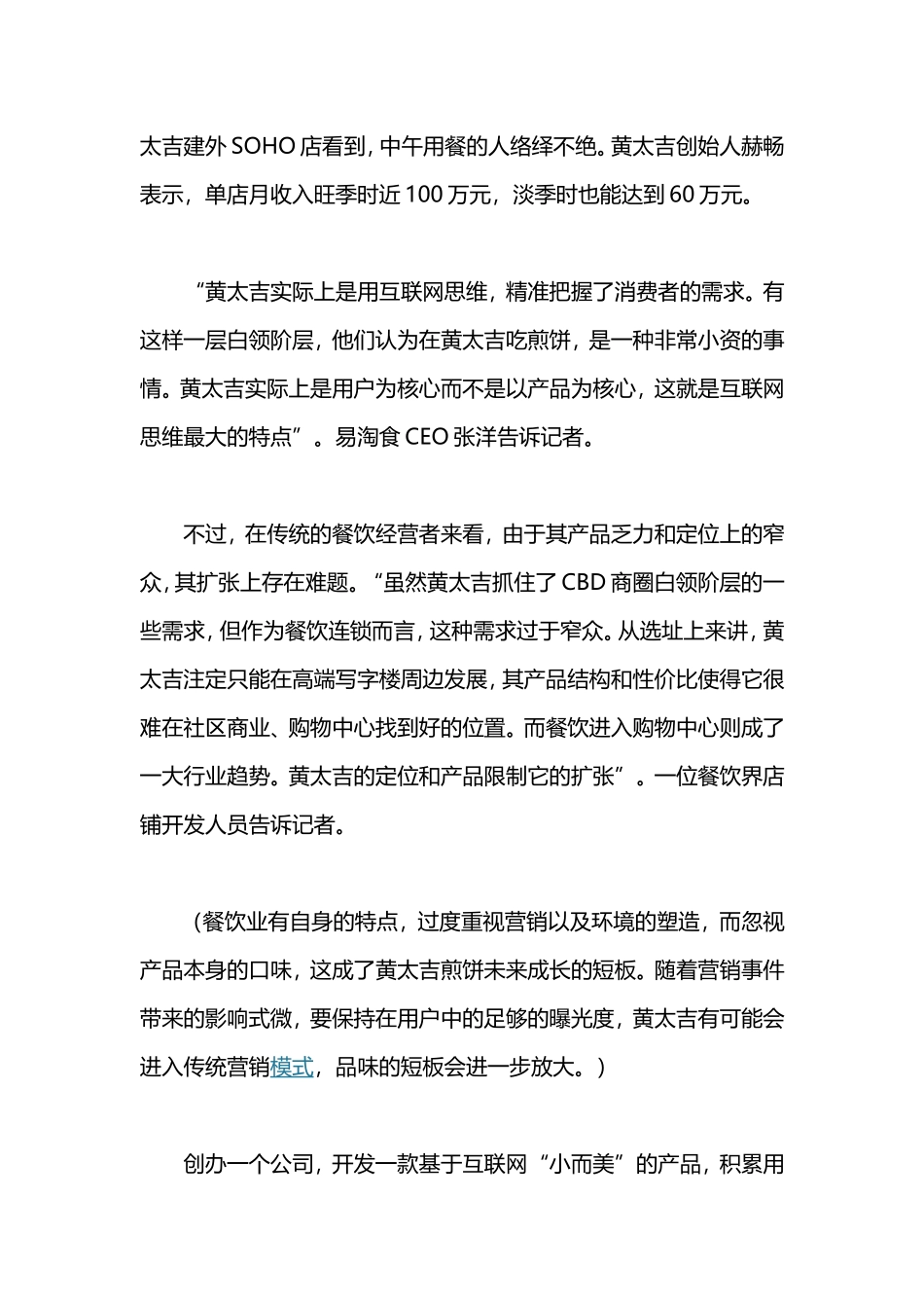 重营销轻产品-互联网外衣下的黄太吉能走多远_第3页