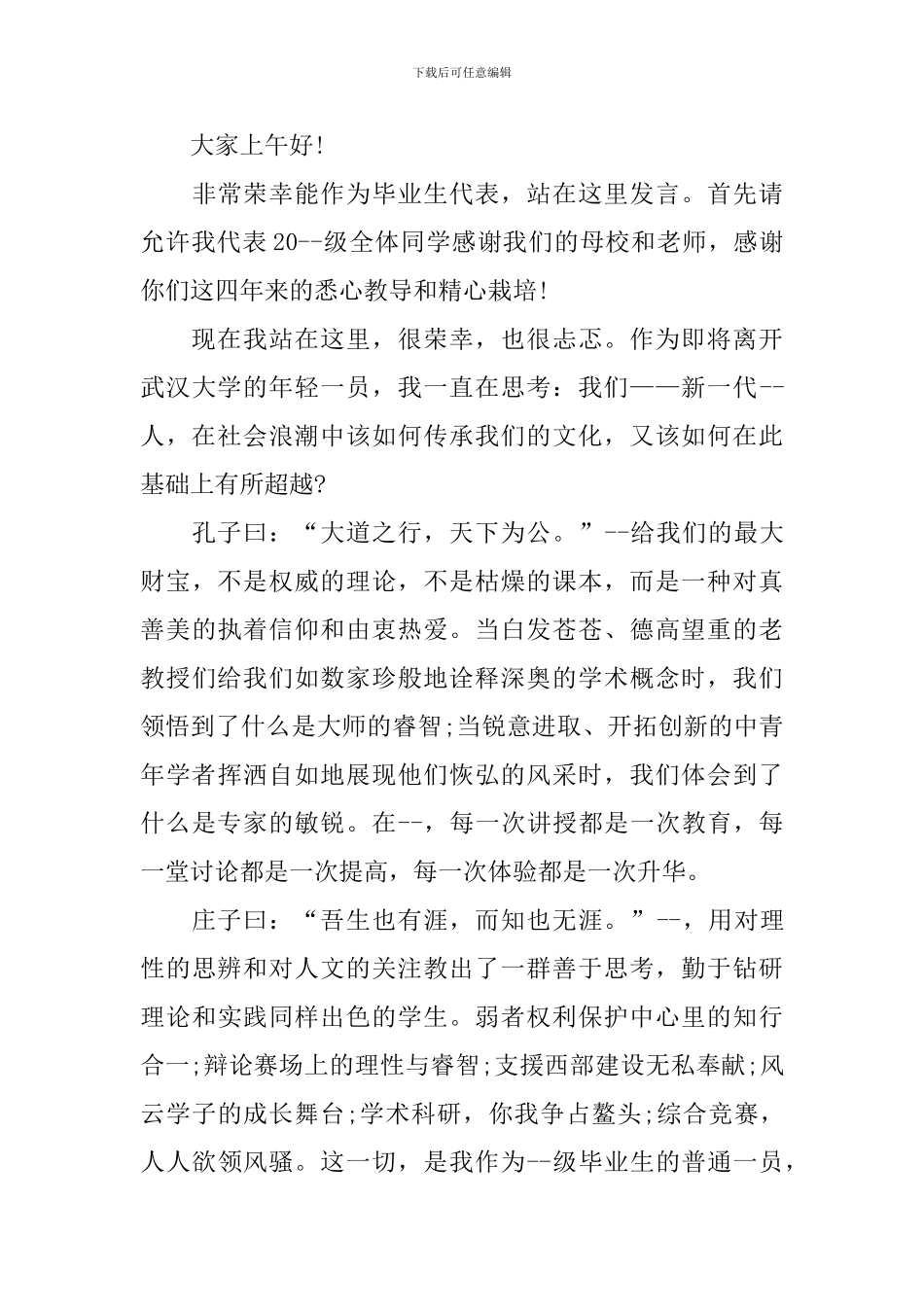 毕业典礼的精简讲话稿范文_第3页