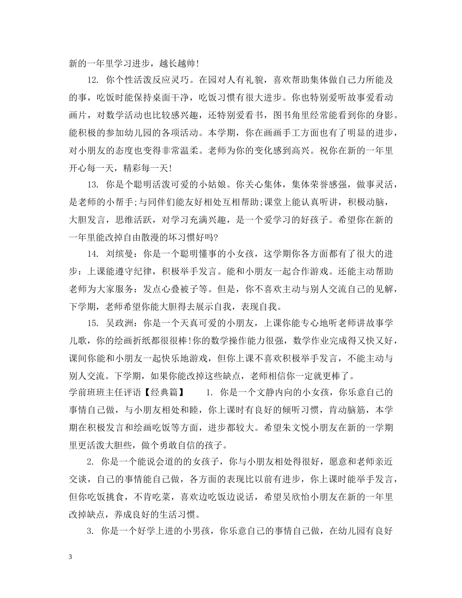 学前班班主任评语怎么写 _第3页