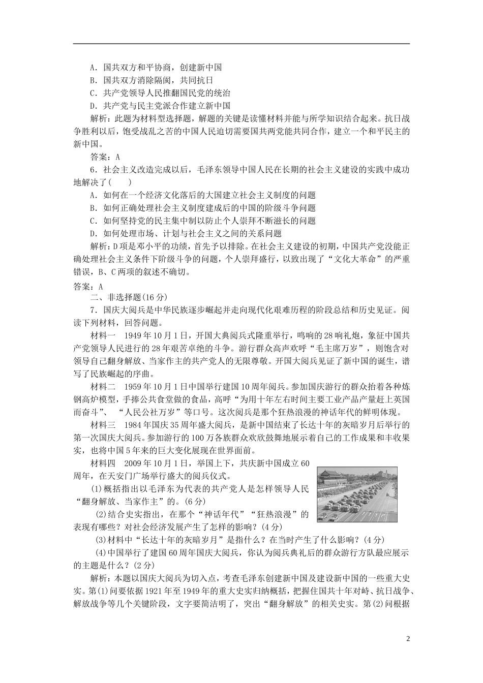 【三维设计】2013高中历史-第五单元-无产阶级革命家-第4课-知能综合提升课下作业-新人教版选修4_第2页