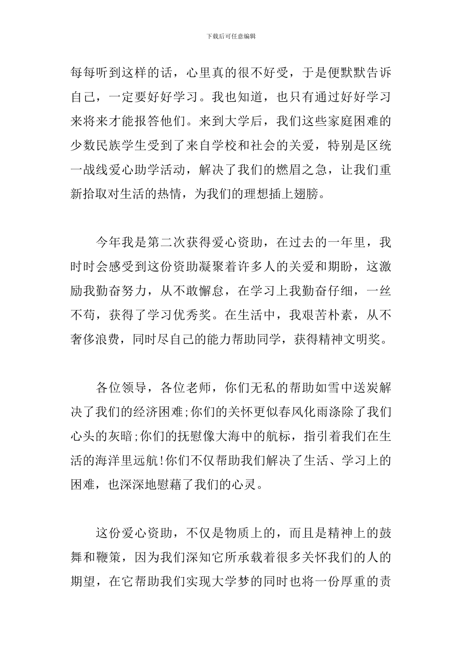 2024感恩节演讲稿范文800字_第2页