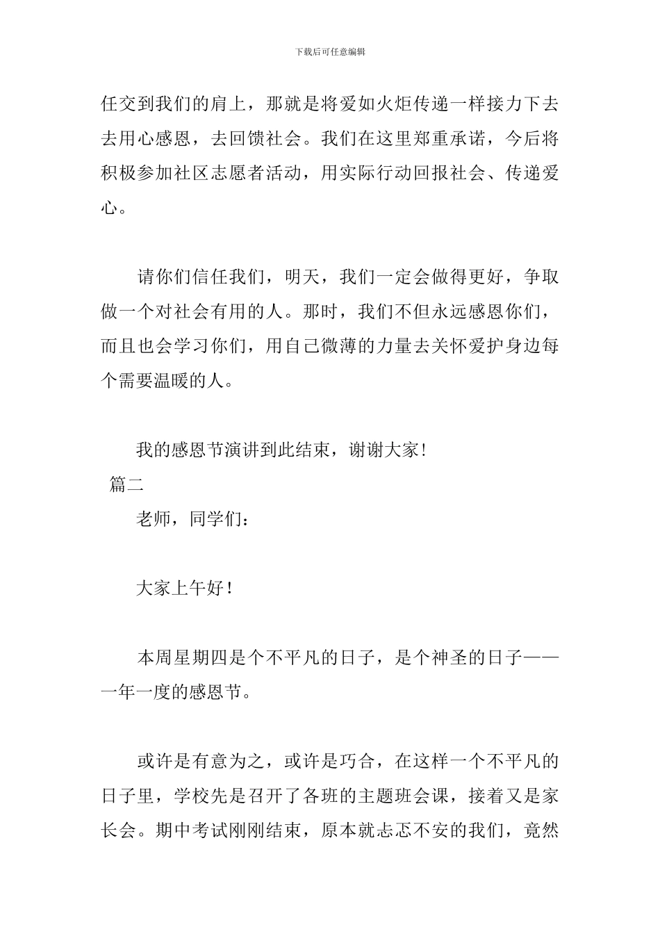 2024感恩节演讲稿范文800字_第3页