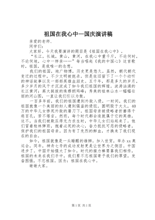 祖国在我心中—国庆演讲
