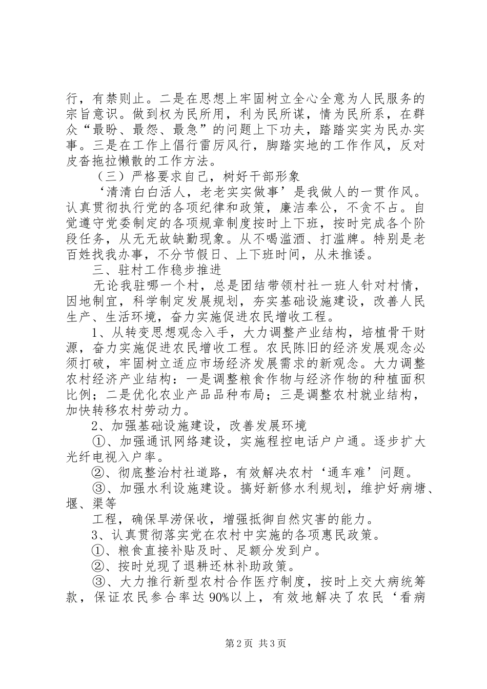 竞职副乡镇长演讲稿范文_第2页