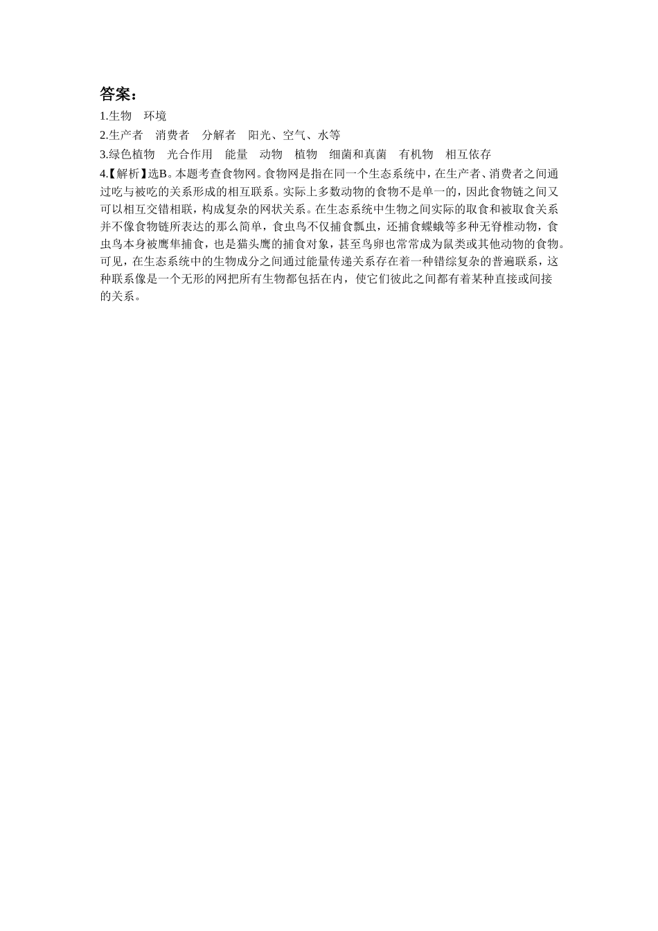 《第一节-生态系统的组成》同步练习2_第2页