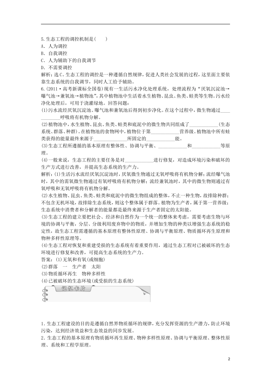 【优化方案】2013年高中生物-电子题库-5.1知能演练轻巧夺冠-新人教版选修3-_第2页