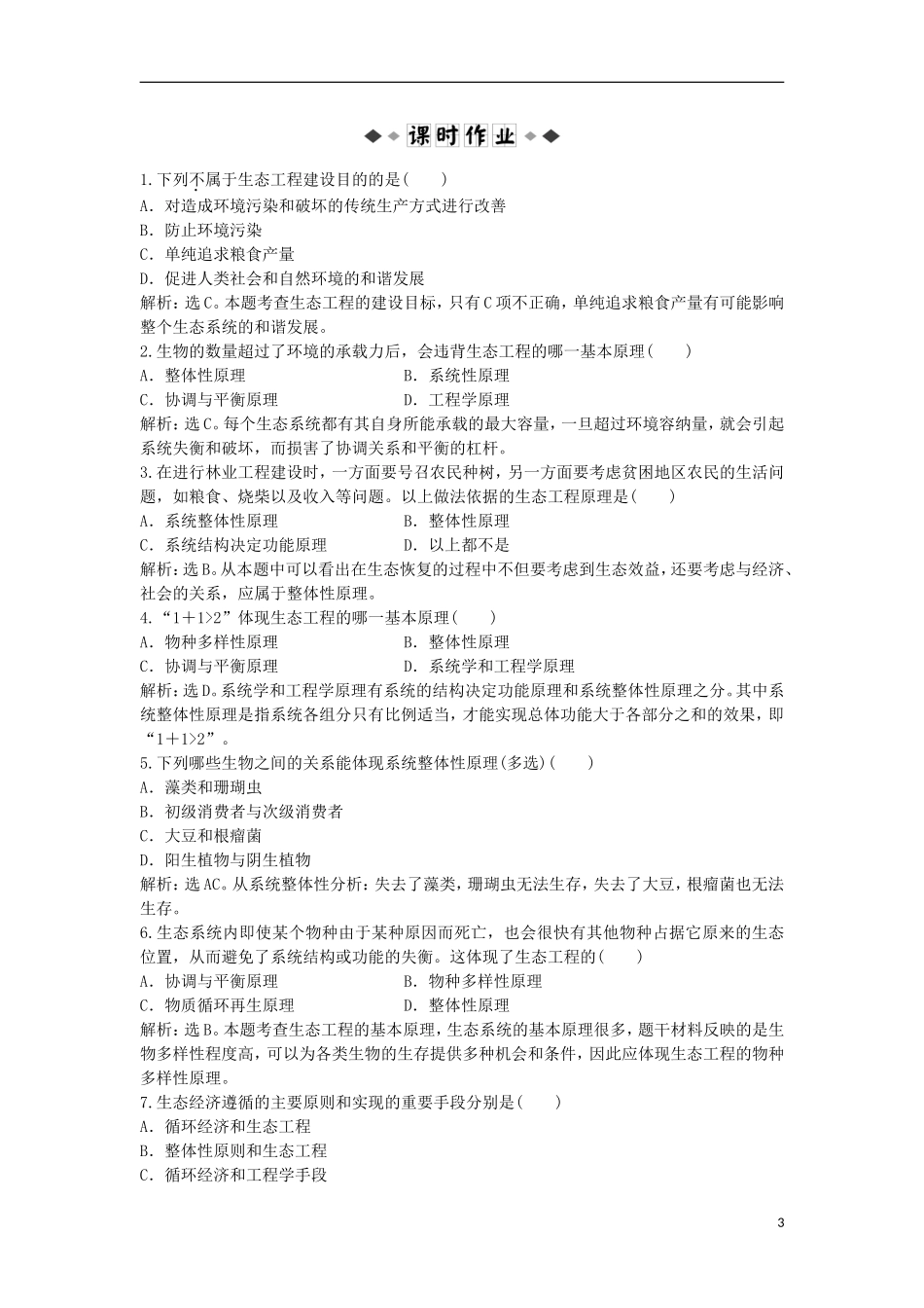 【优化方案】2013年高中生物-电子题库-5.1知能演练轻巧夺冠-新人教版选修3-_第3页