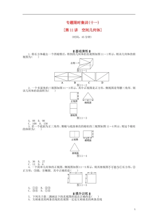 (湖北专用)2013高考数学二轮复习-专题限时集训(十一)空间几何体配套作业-文(解析版)