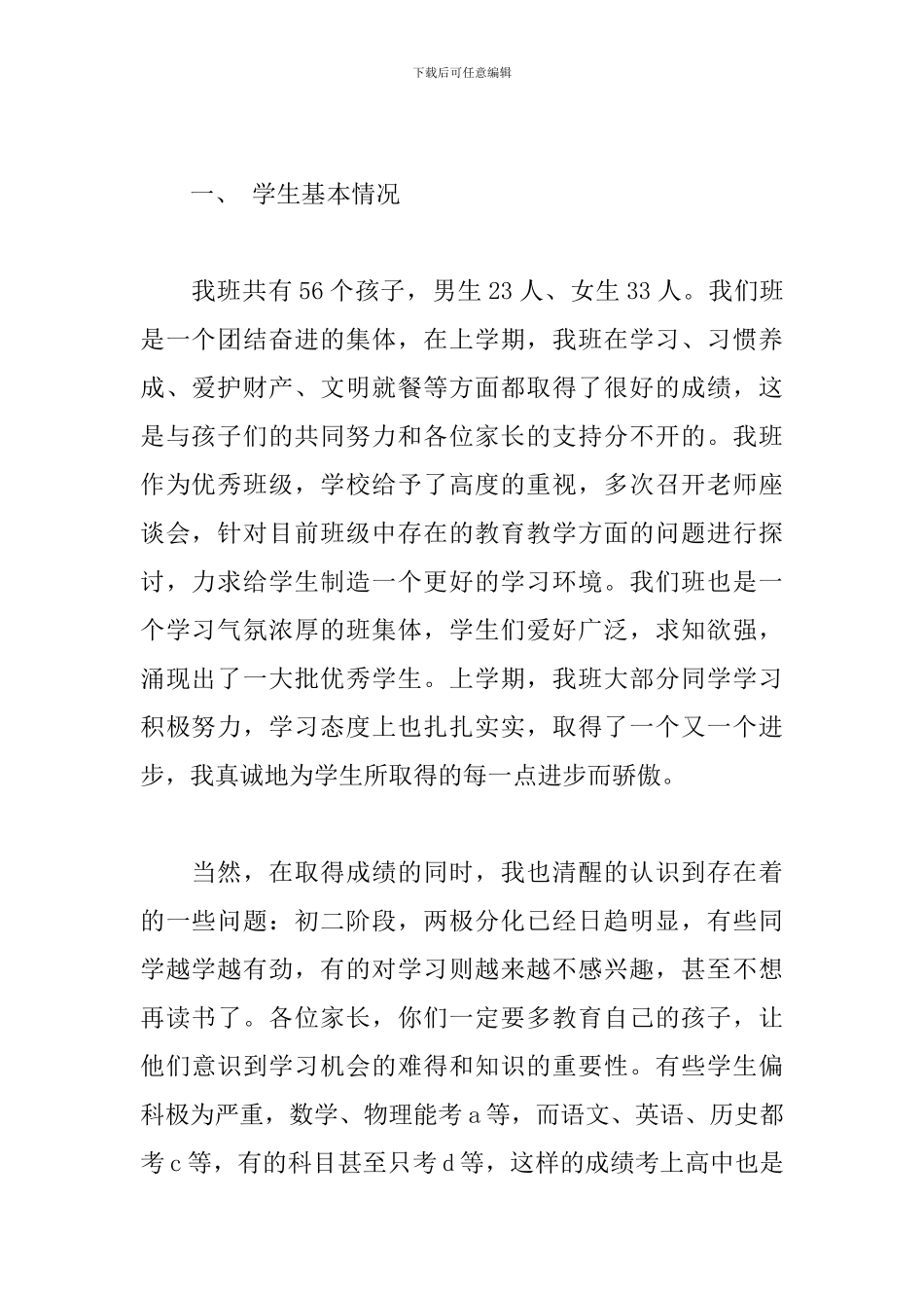 八年级下家长会发言稿_第2页
