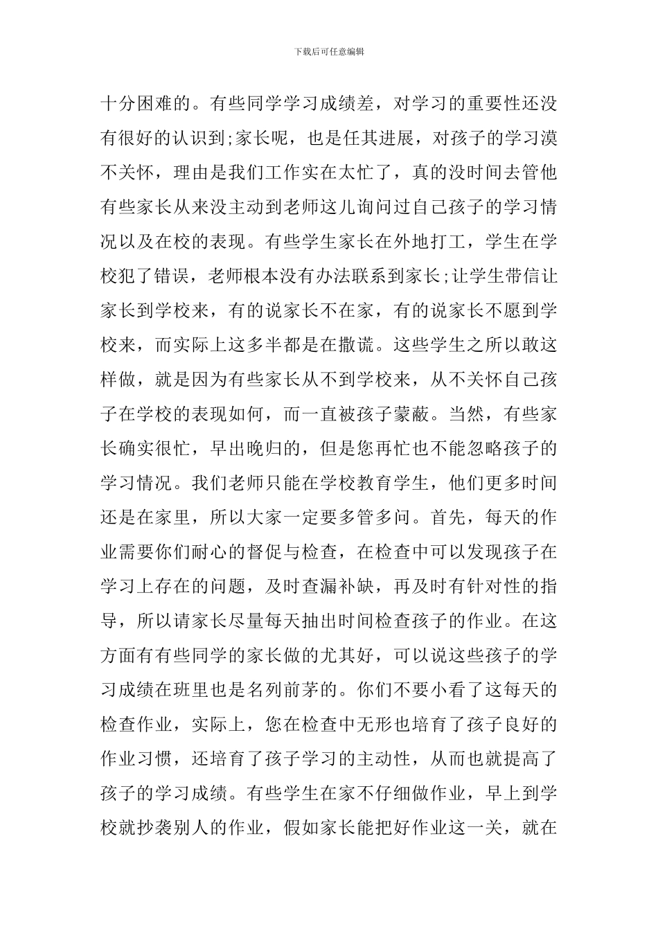 八年级下家长会发言稿_第3页