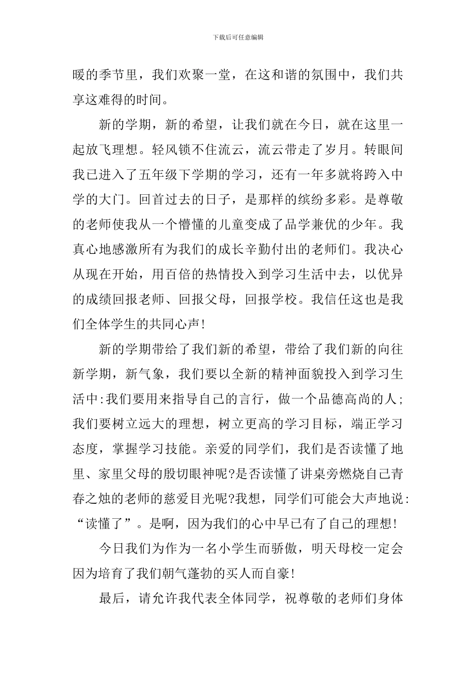 高中开学典礼学生代表演讲稿_第3页