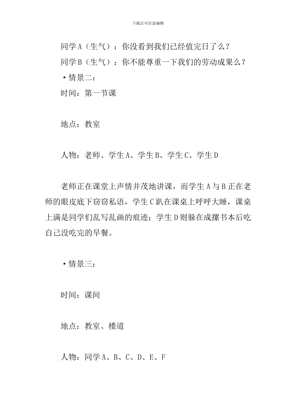 “学会尊重”主题班会活动设计_第3页