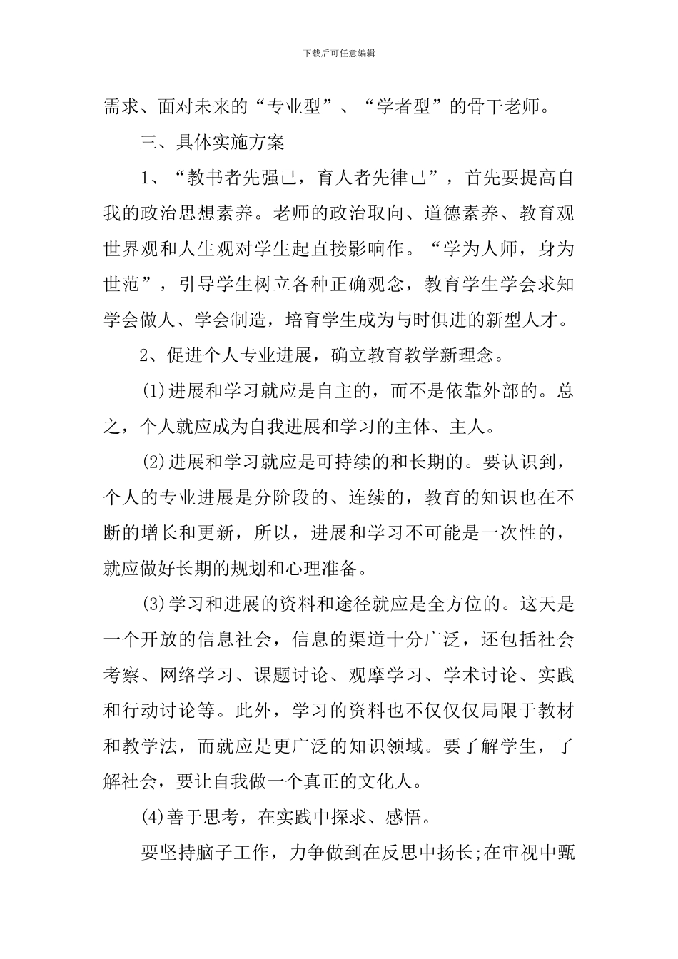 2024教师职业发展规划_第2页
