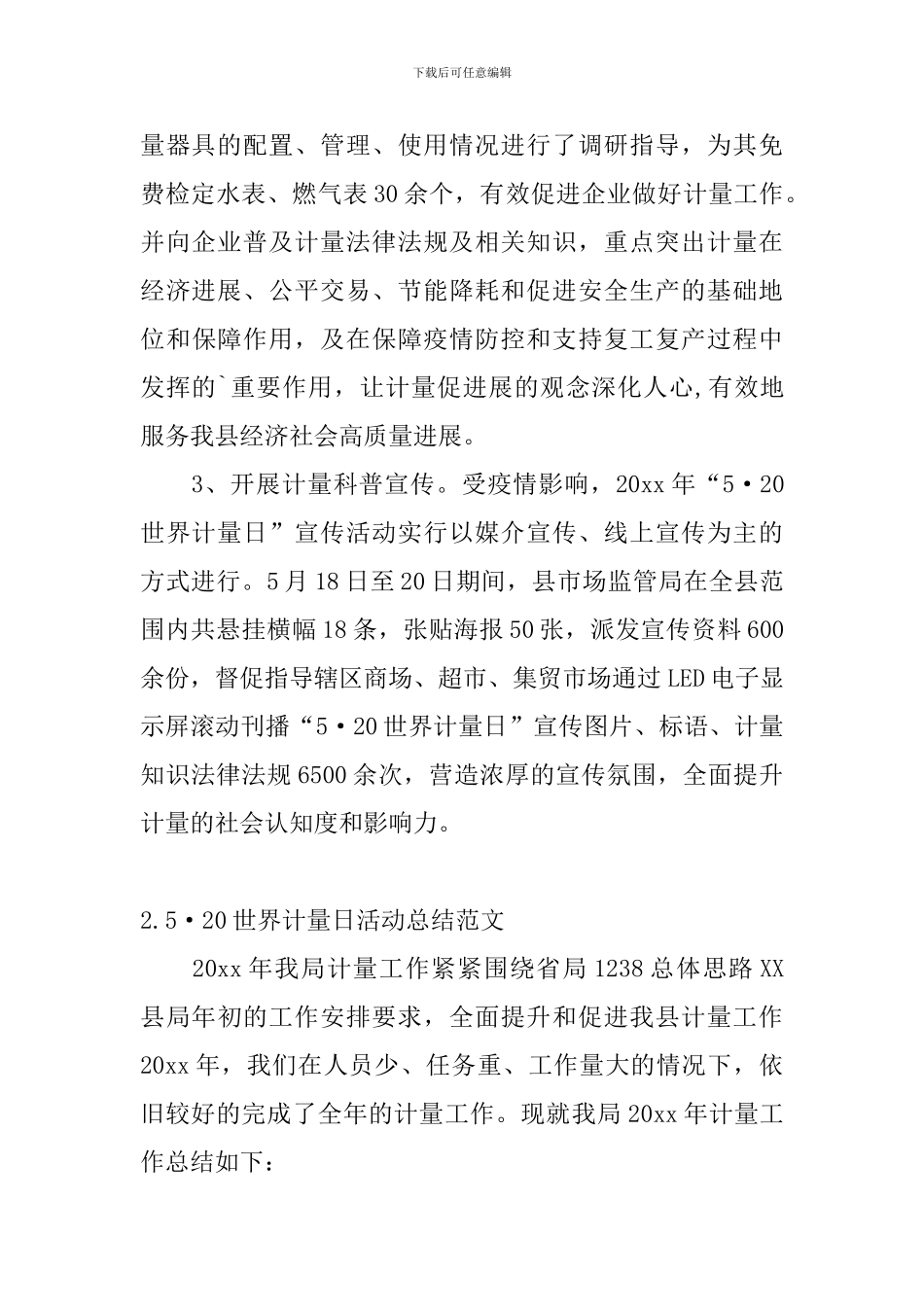 5·20世界计量日活动总结范文_第2页