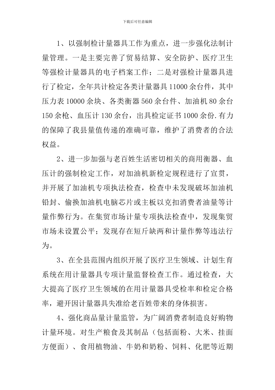 5·20世界计量日活动总结范文_第3页