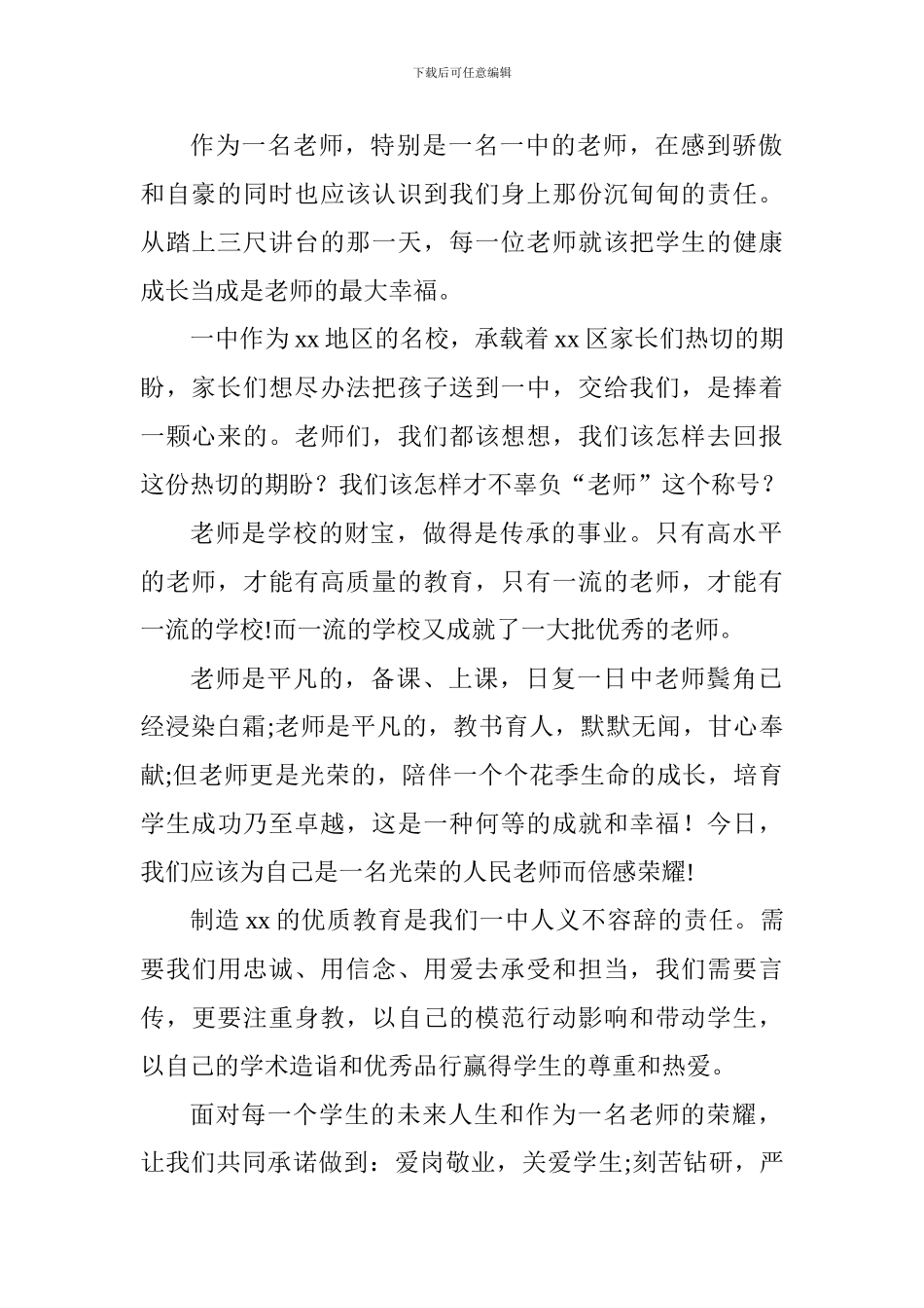 2024教师节发言稿_第2页