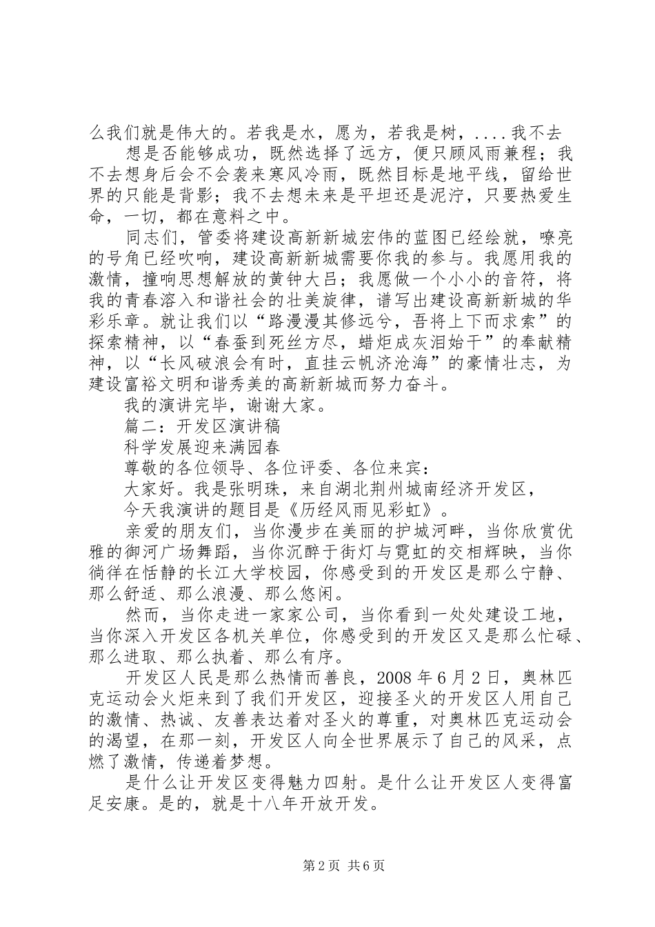 开发区工作者演讲致辞_第2页