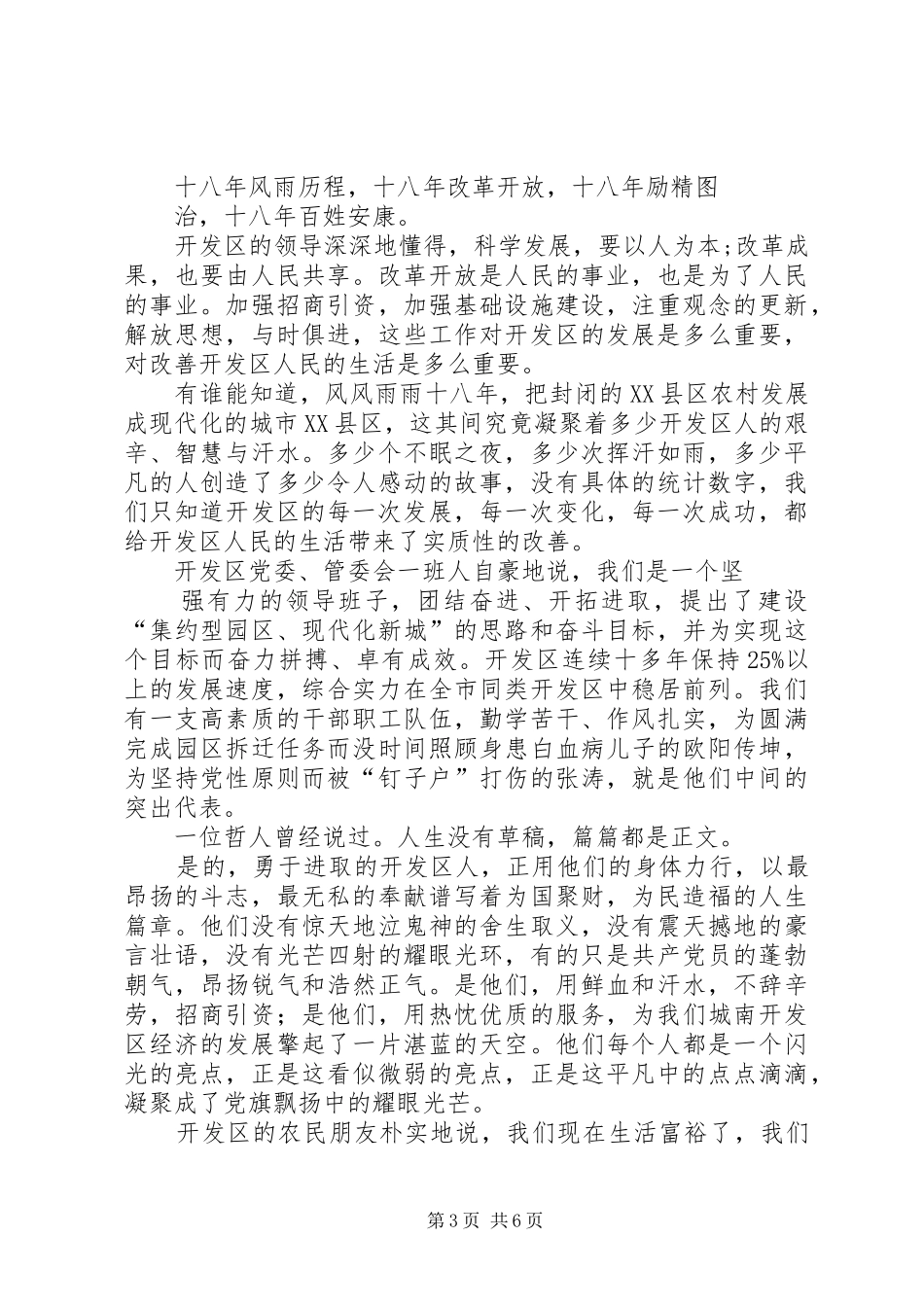 开发区工作者演讲致辞_第3页