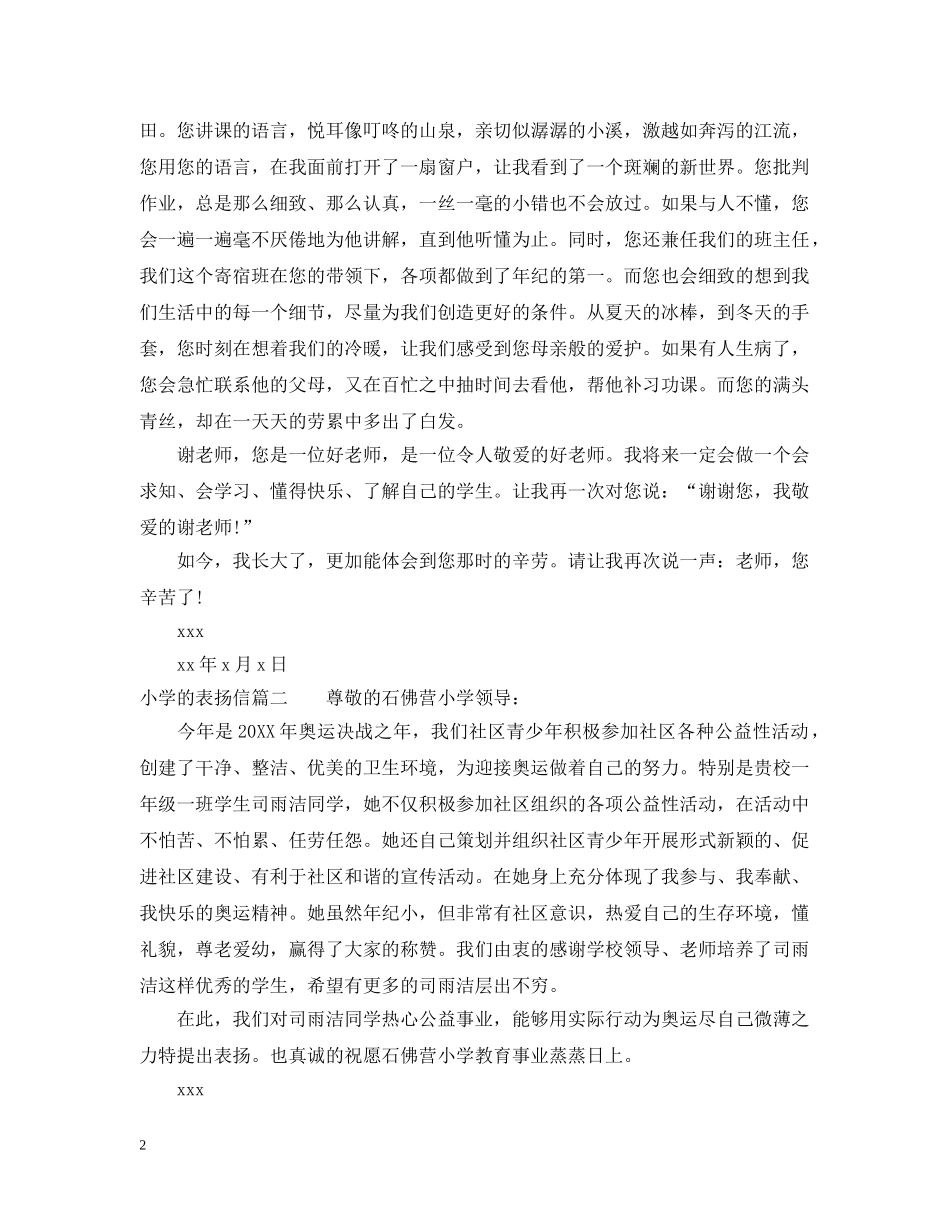 小学的表扬信 _第2页