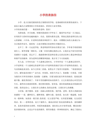 小学的表扬信 