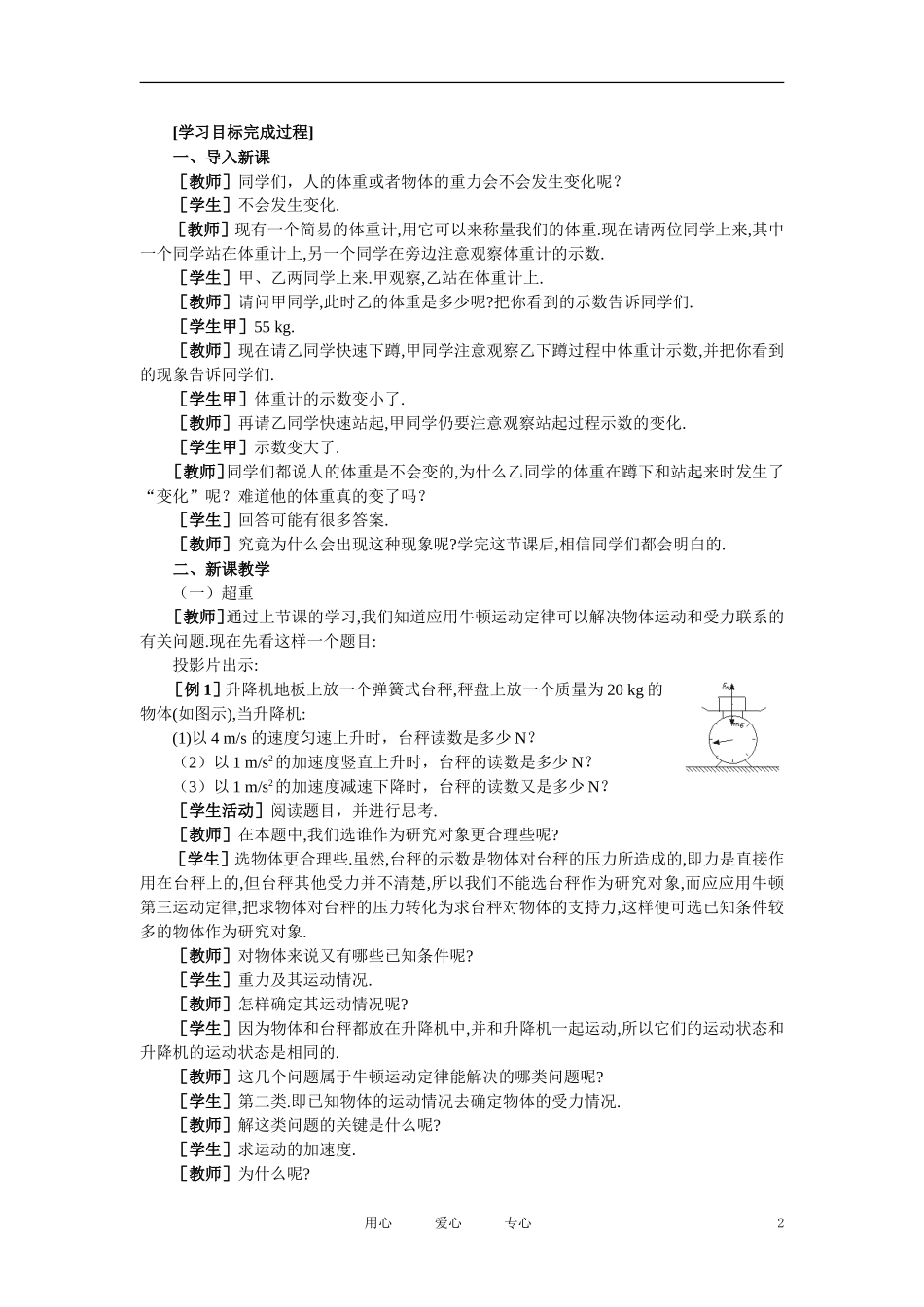 【精品】高一物理-第三章-牛顿运动定律-七、超重和失重(第一课时)-人教大纲版第一册_第2页