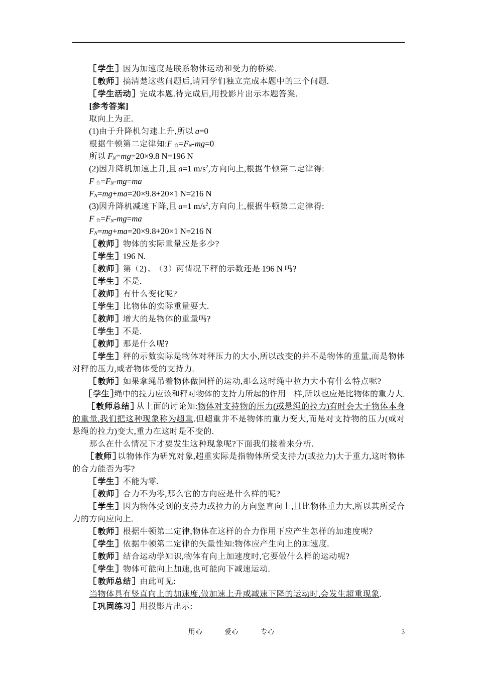 【精品】高一物理-第三章-牛顿运动定律-七、超重和失重(第一课时)-人教大纲版第一册_第3页