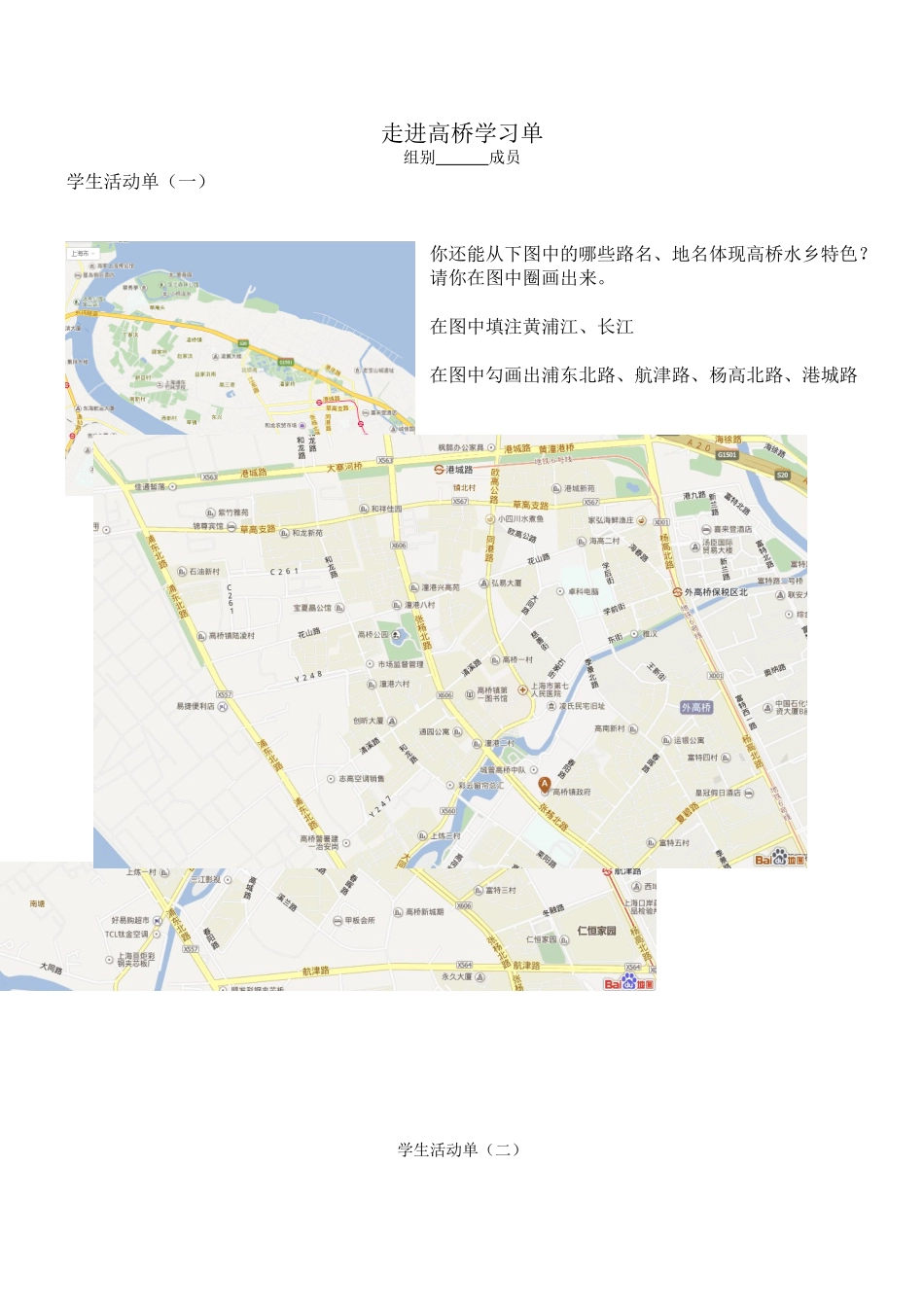 走进高桥作业单1_第1页