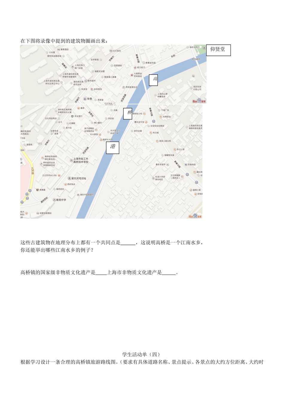 走进高桥作业单1_第3页