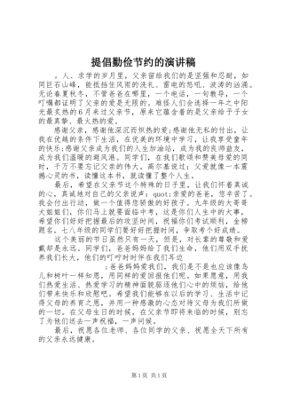 提倡勤俭节约的演讲稿范文