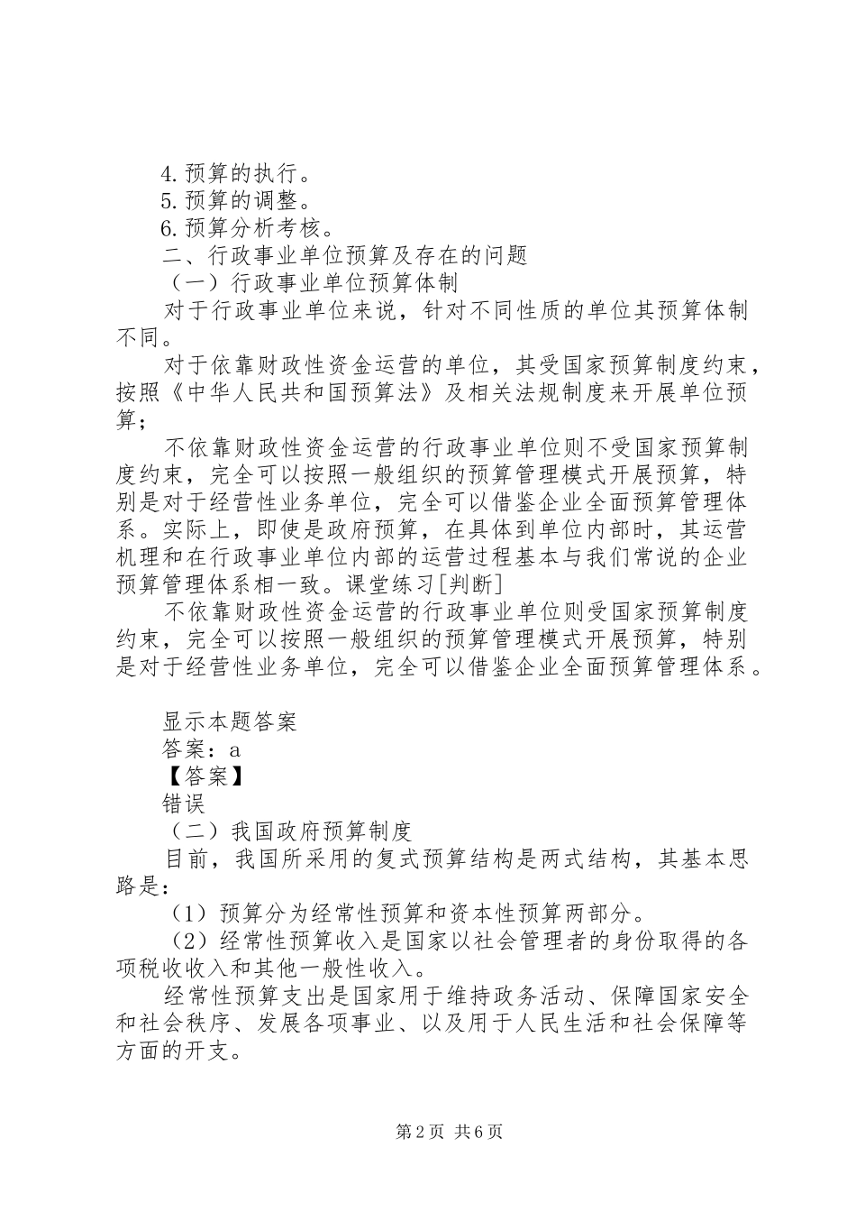 内部控制演讲范文003[1]_第2页