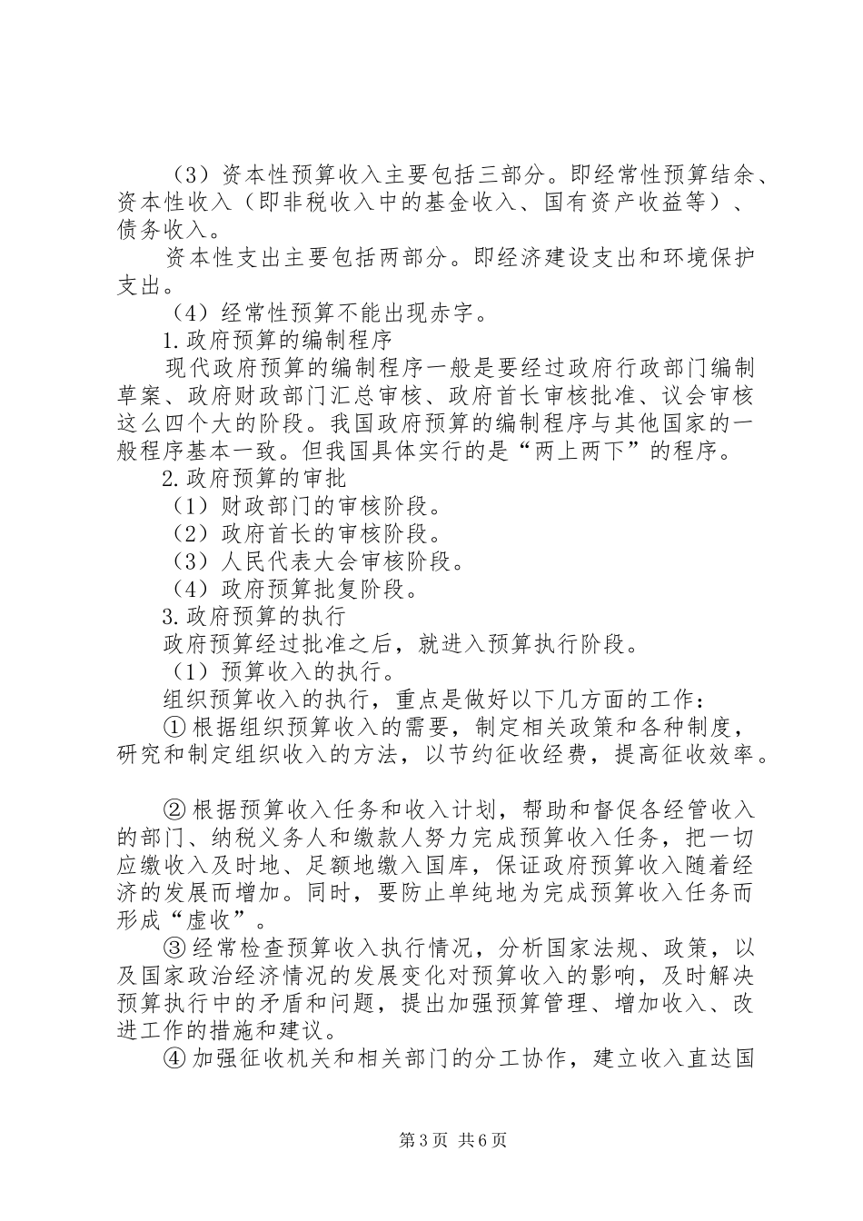 内部控制演讲范文003[1]_第3页
