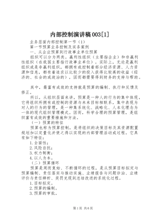 内部控制演讲范文003[1]