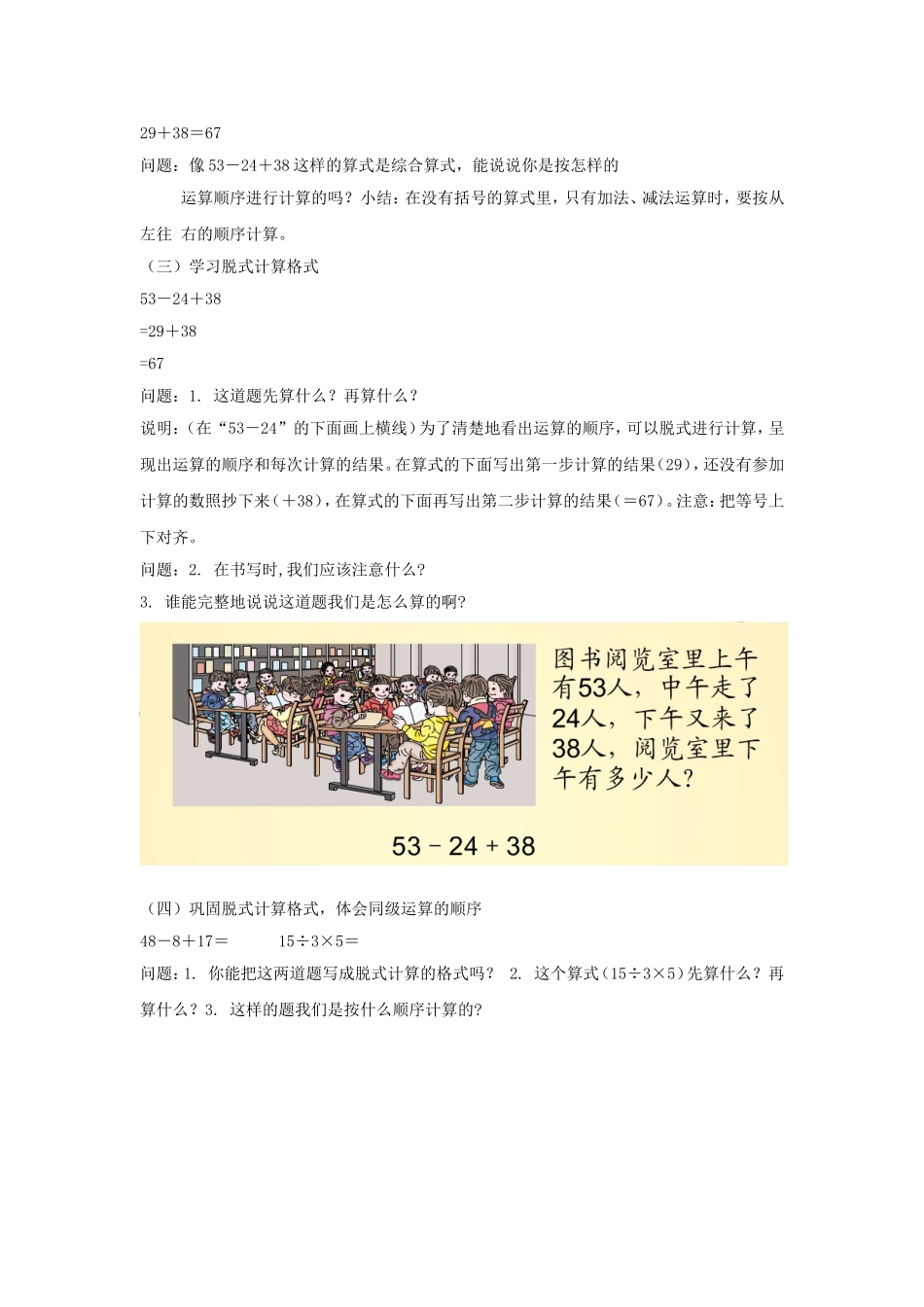 小学数学人教2011课标版二年级混合运算--同级运算_第2页