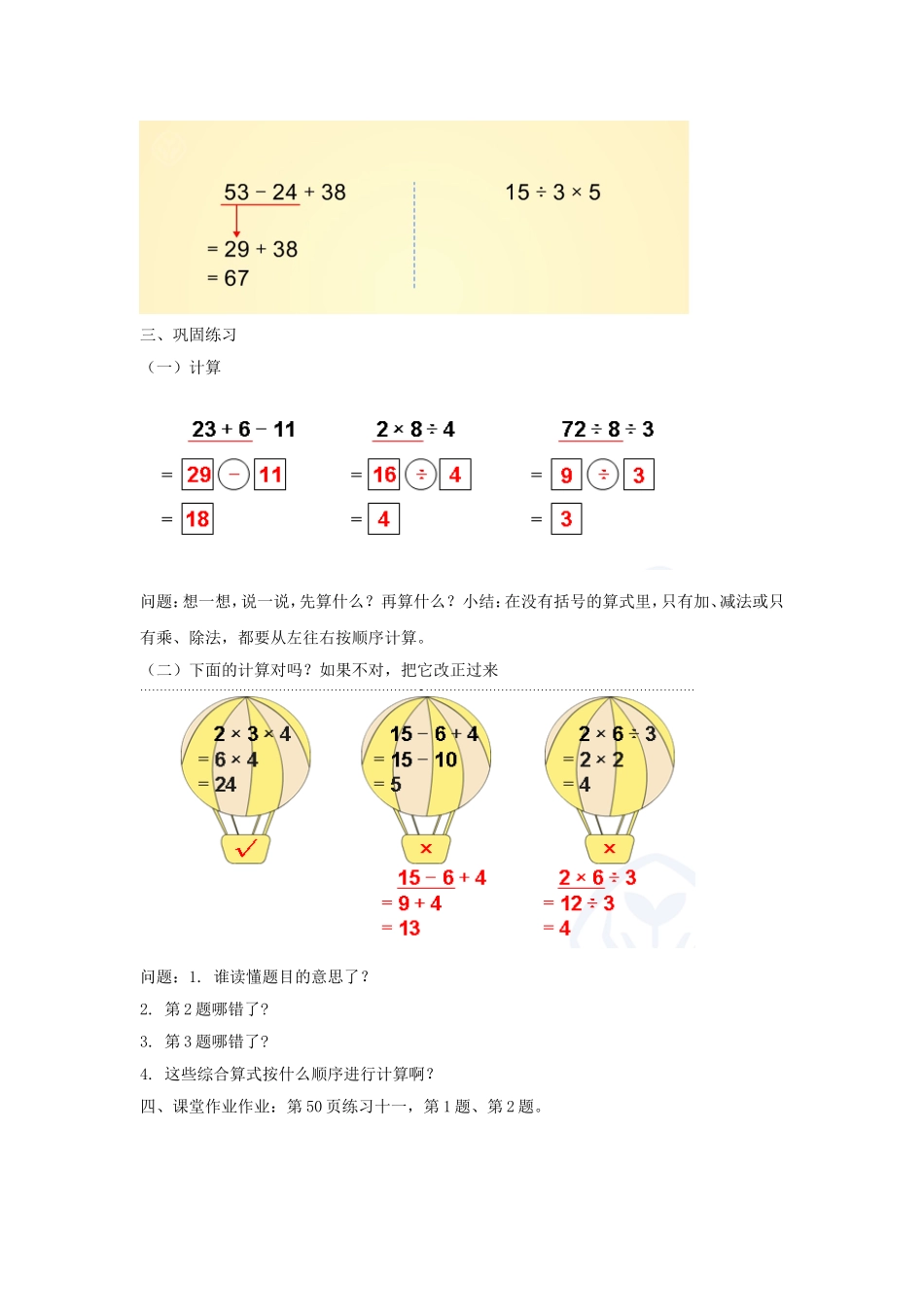 小学数学人教2011课标版二年级混合运算--同级运算_第3页