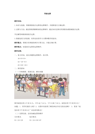 小学数学人教2011课标版二年级混合运算--同级运算