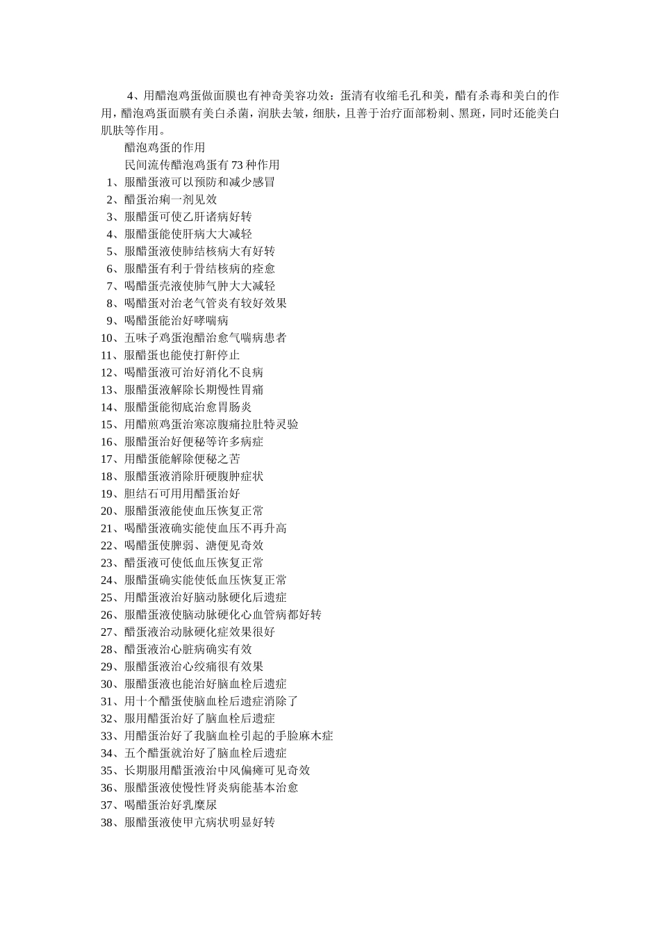 醋泡鸡蛋的功效与作用_第3页