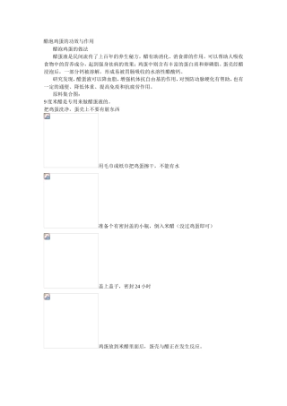 醋泡鸡蛋的功效与作用
