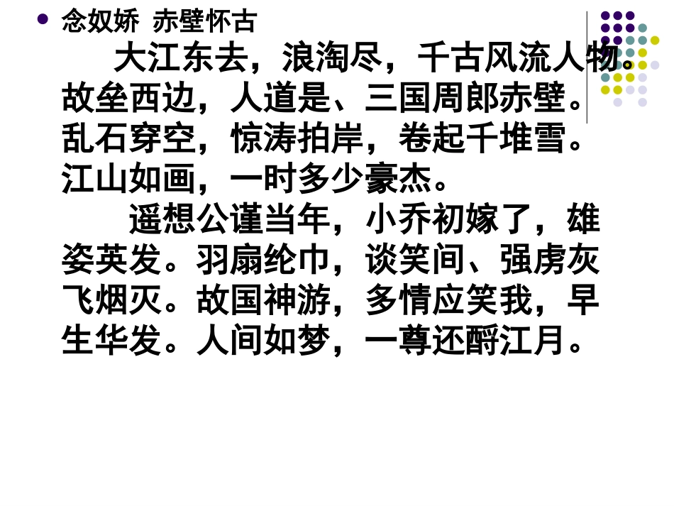 话说千古风流人物_第2页