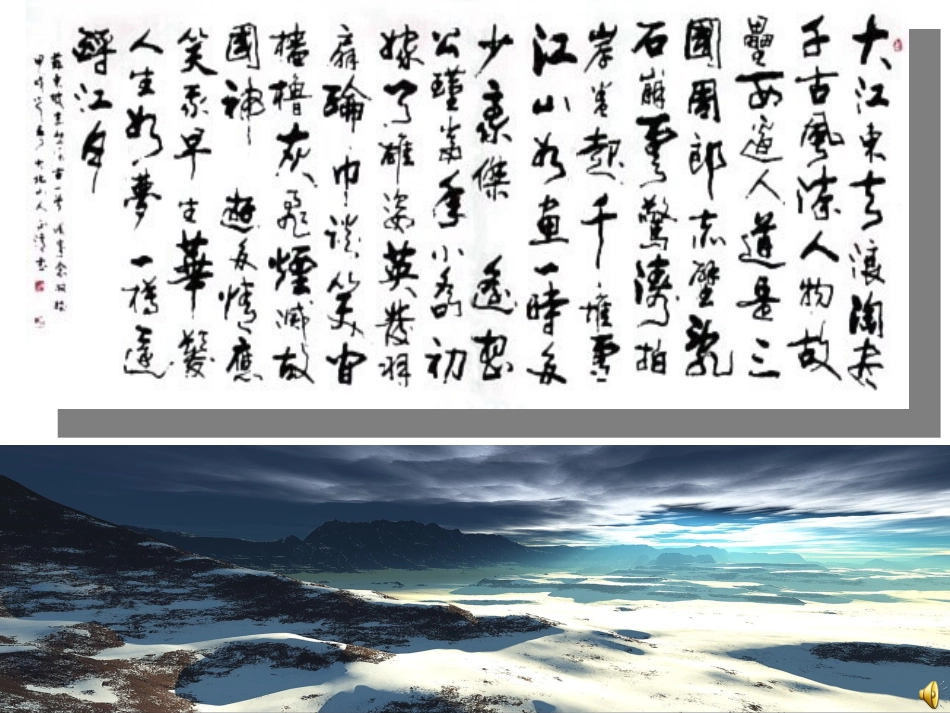话说千古风流人物_第3页