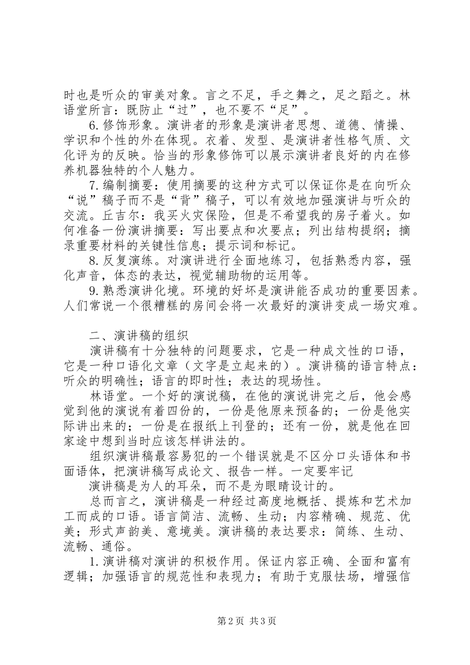 如何写好演讲致辞稿_第2页