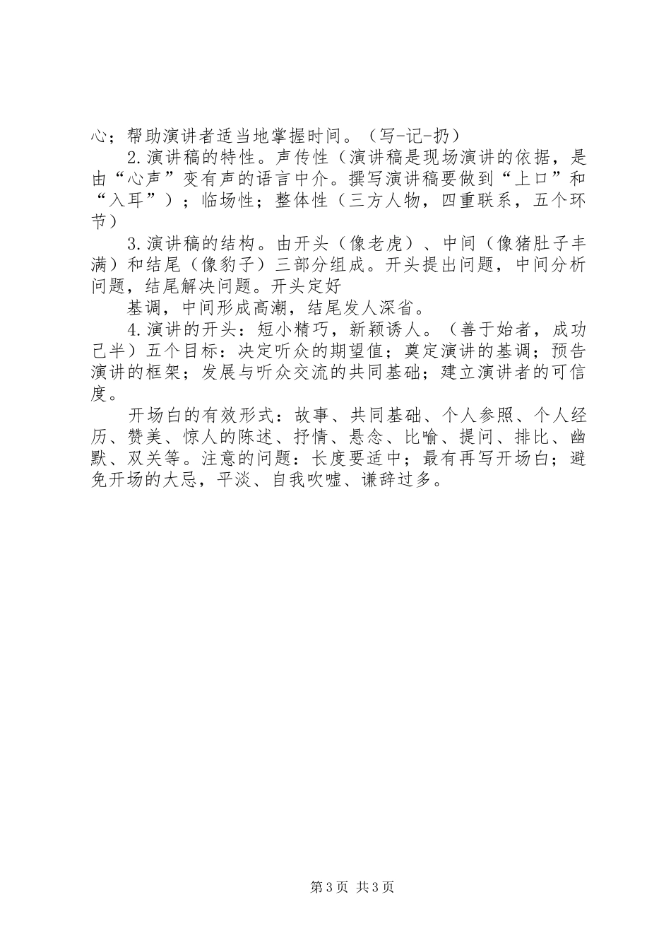 如何写好演讲致辞稿_第3页