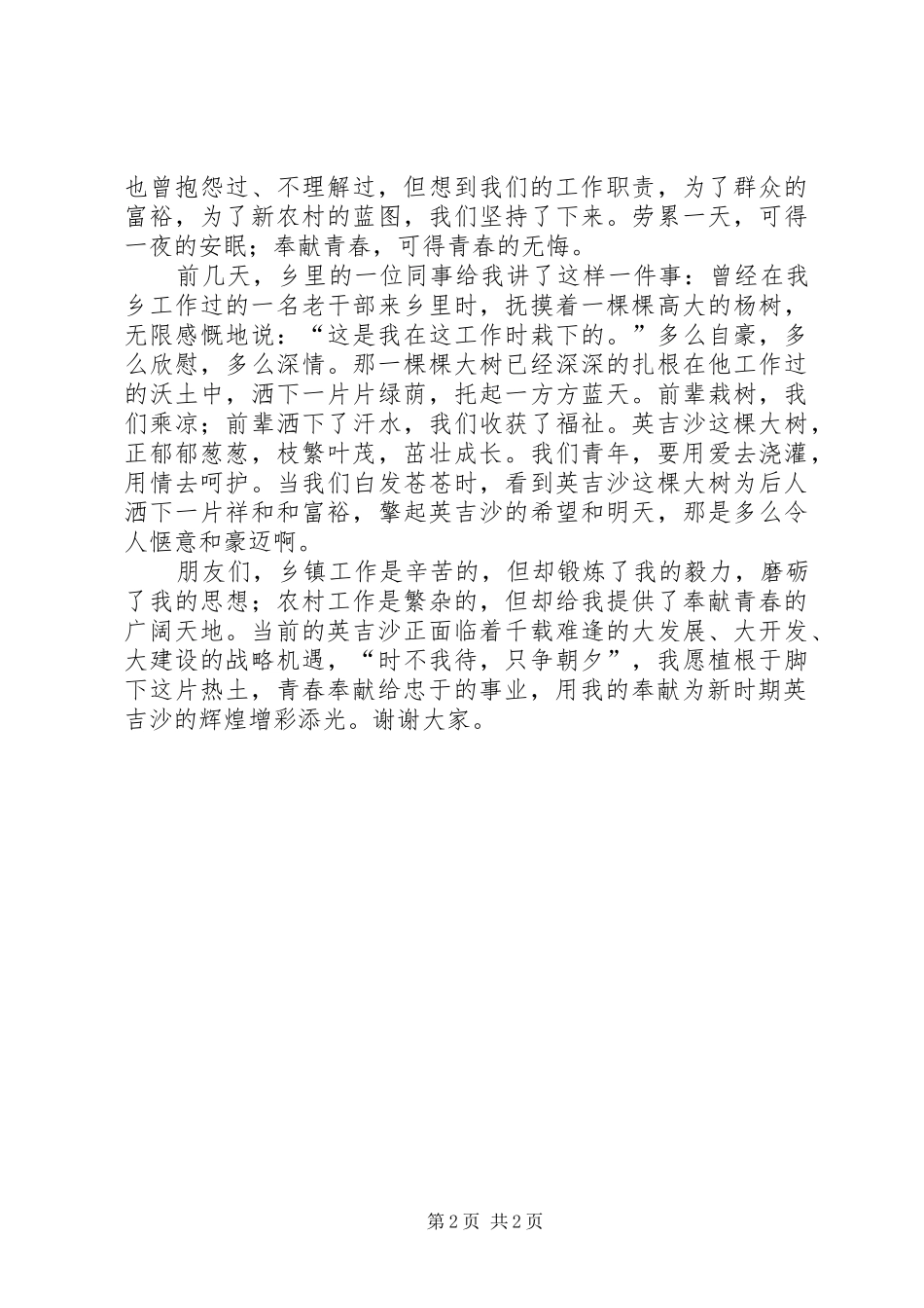 让青春与使命同行(群众路线致辞演讲稿)大全_第2页